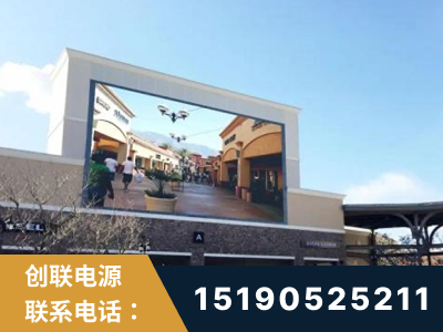 宿迁-北京八达岭奥特莱斯显示屏项目
