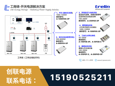 宿迁-工商储-开关电源解决方案
