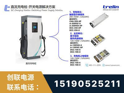 宿迁-直流充电桩-开关电源解决方案