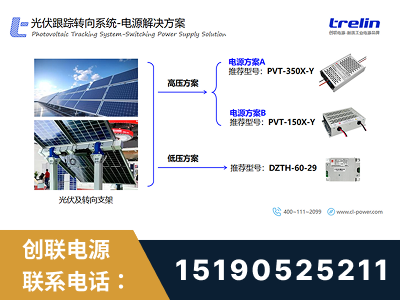 宿迁-光伏跟踪转向系统-电源解决方案