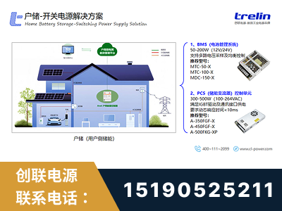 宿迁-户储-开关电源解决方案